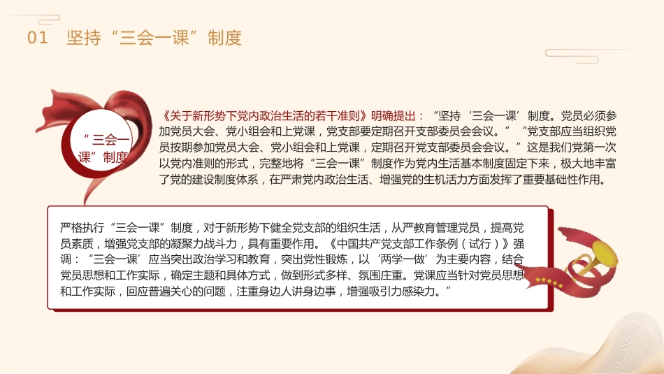 党建培训党课ppt+讲稿:党支部的组织生活(7300字,37张)_第6页