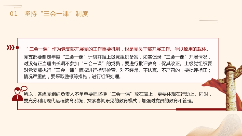 党建培训党课ppt+讲稿:党支部的组织生活(7300字,37张)_第7页
