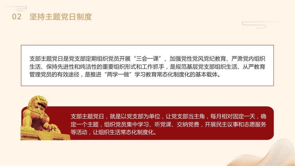 党建培训党课ppt+讲稿:党支部的组织生活(7300字,37张)_第9页