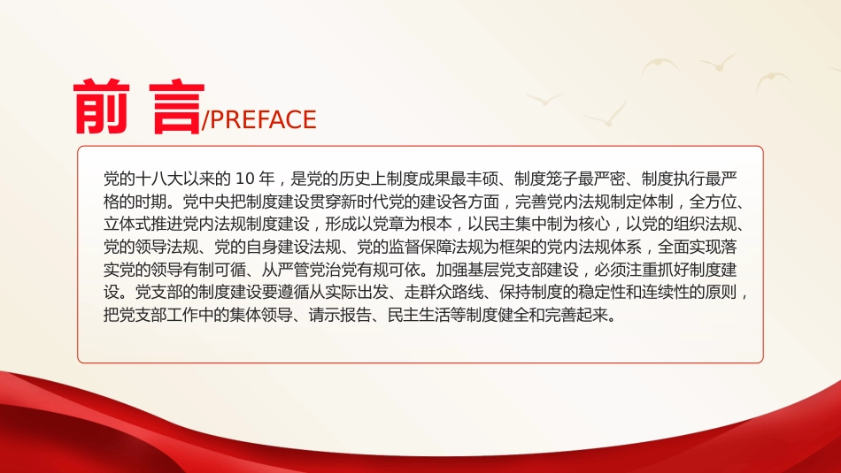 党建培训党课ppt+讲稿:党支部的制度建设(8400字,35张)_第2页