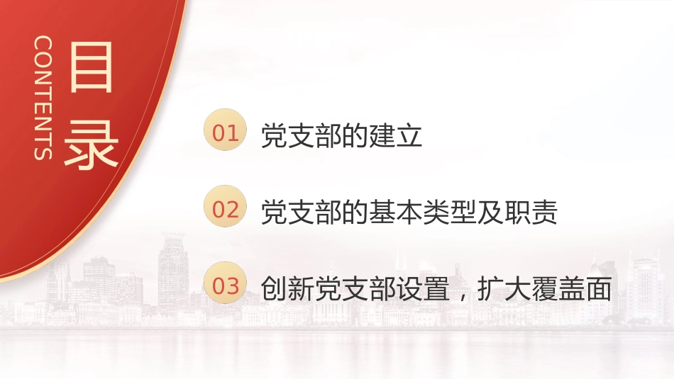 党建培训党课ppt+讲稿:党支部的设置及相关知识(8500字,42张)_第3页
