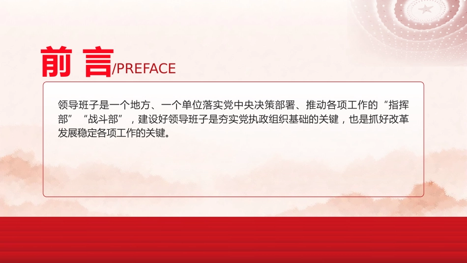 党建培训党课ppt+讲稿：党支部的领导班子建设（5700字，28张）_第2页