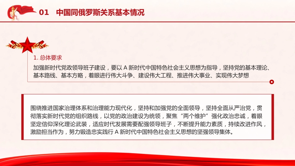 党建培训党课ppt+讲稿：党支部的领导班子建设（5700字，28张）_第5页