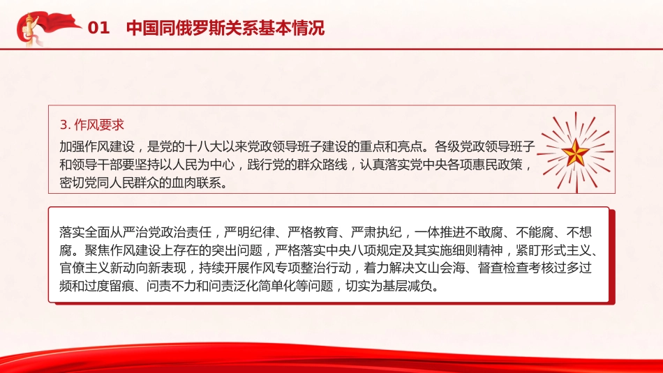 党建培训党课ppt+讲稿：党支部的领导班子建设（5700字，28张）_第7页
