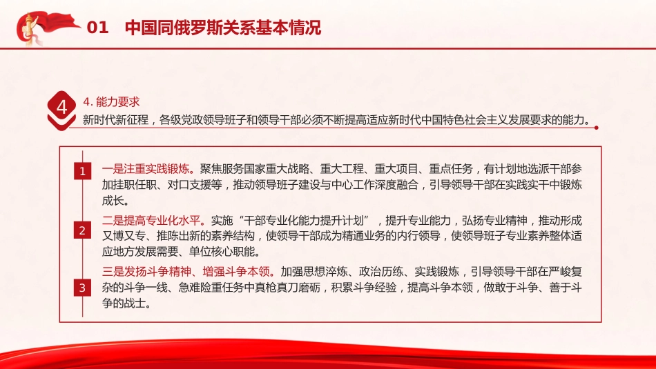 党建培训党课ppt+讲稿：党支部的领导班子建设（5700字，28张）_第8页