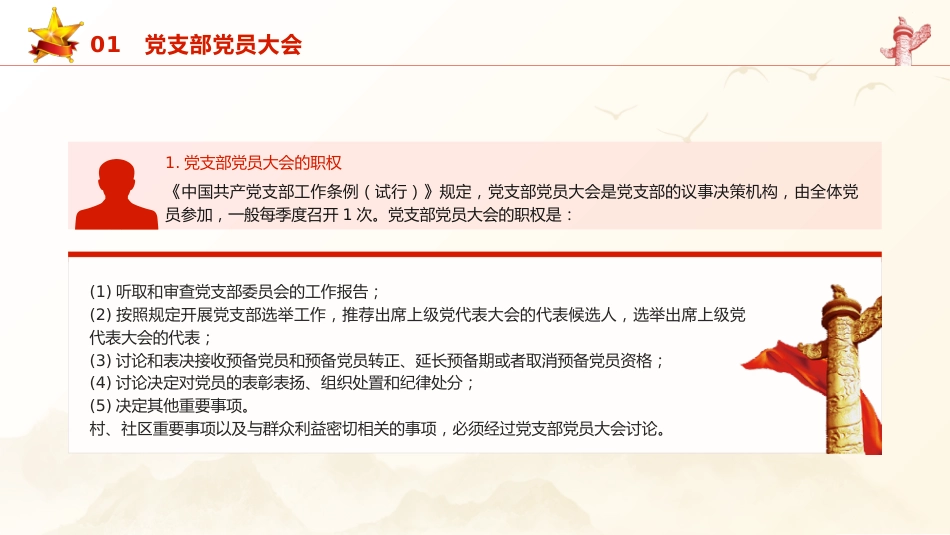 党建培训党课ppt+讲稿:党支部的工作机制(11000字,42张)_第4页