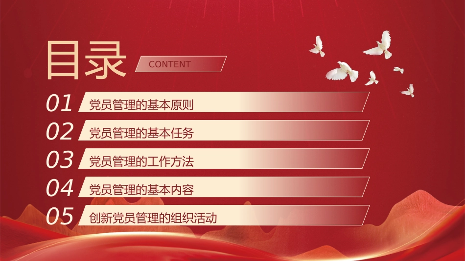 党建培训党课ppt+讲稿:党支部党员管理(18000字,53张)_第3页
