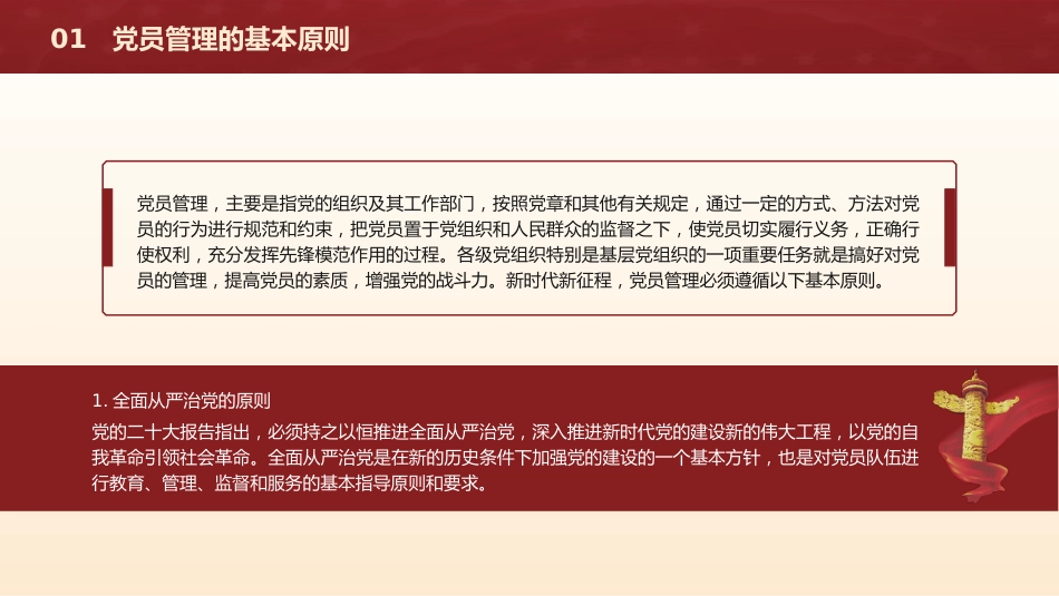 党建培训党课ppt+讲稿:党支部党员管理(18000字,53张)_第5页
