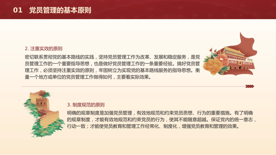 党建培训党课ppt+讲稿:党支部党员管理(18000字,53张)_第9页