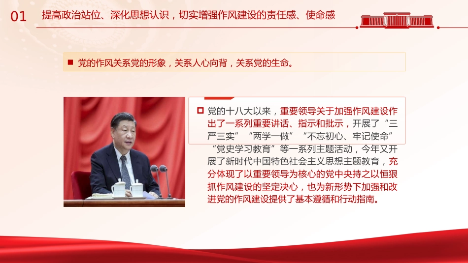 作风建设党课ppt+讲稿:学思想转作风见行动(5700字,30张)_第5页