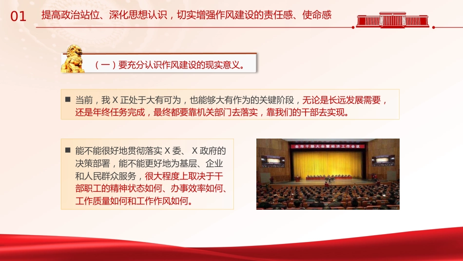 作风建设党课ppt+讲稿:学思想转作风见行动(5700字,30张)_第6页
