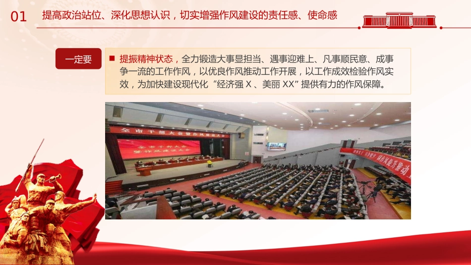 作风建设党课ppt+讲稿:学思想转作风见行动(5700字,30张)_第8页