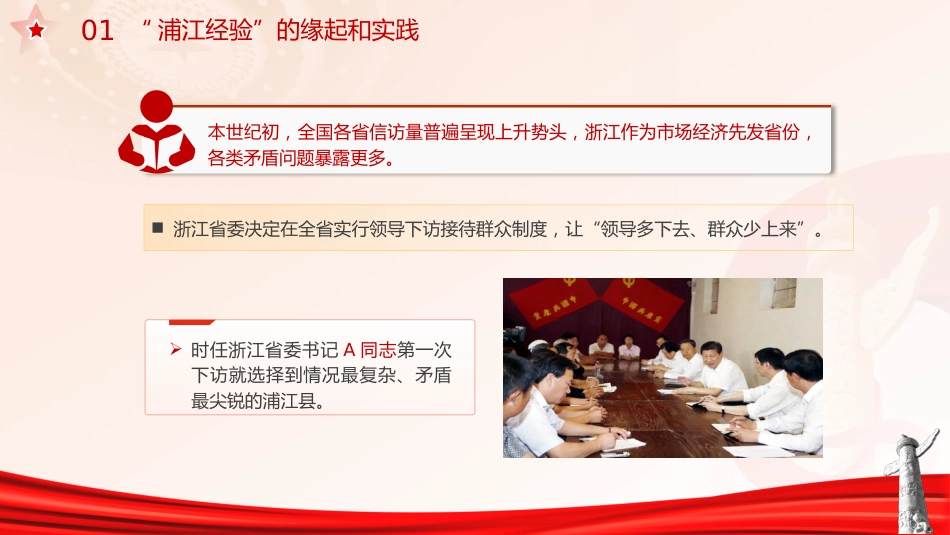 主题教育学习浦江经验党课ppt+讲稿(5000字,30张)_第5页