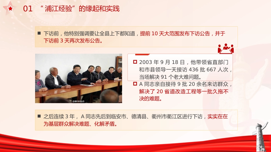 主题教育学习浦江经验党课ppt+讲稿(5000字,30张)_第6页