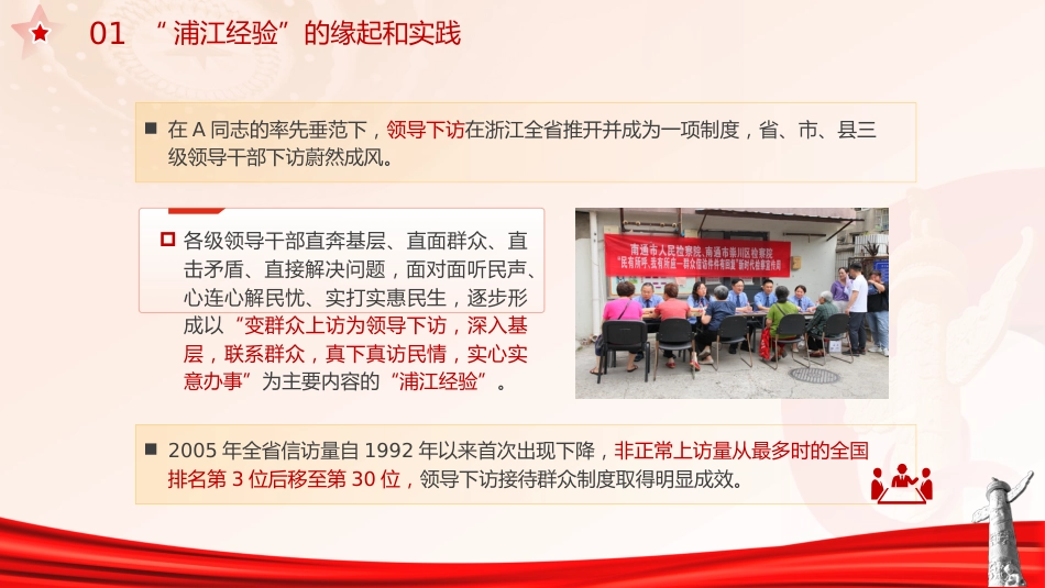 主题教育学习浦江经验党课ppt+讲稿(5000字,30张)_第7页