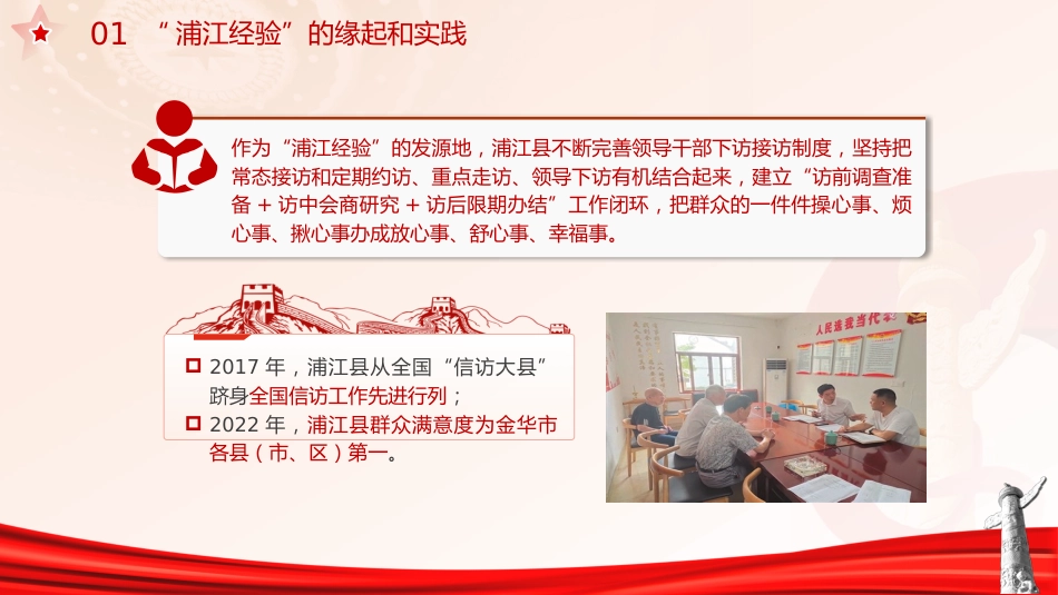 主题教育学习浦江经验党课ppt+讲稿(5000字,30张)_第8页