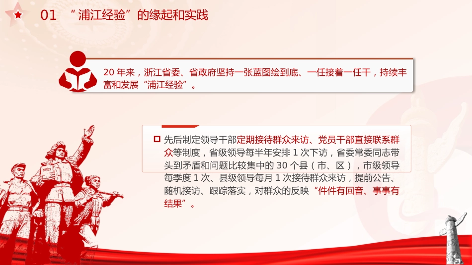 主题教育学习浦江经验党课ppt+讲稿(5000字,30张)_第9页