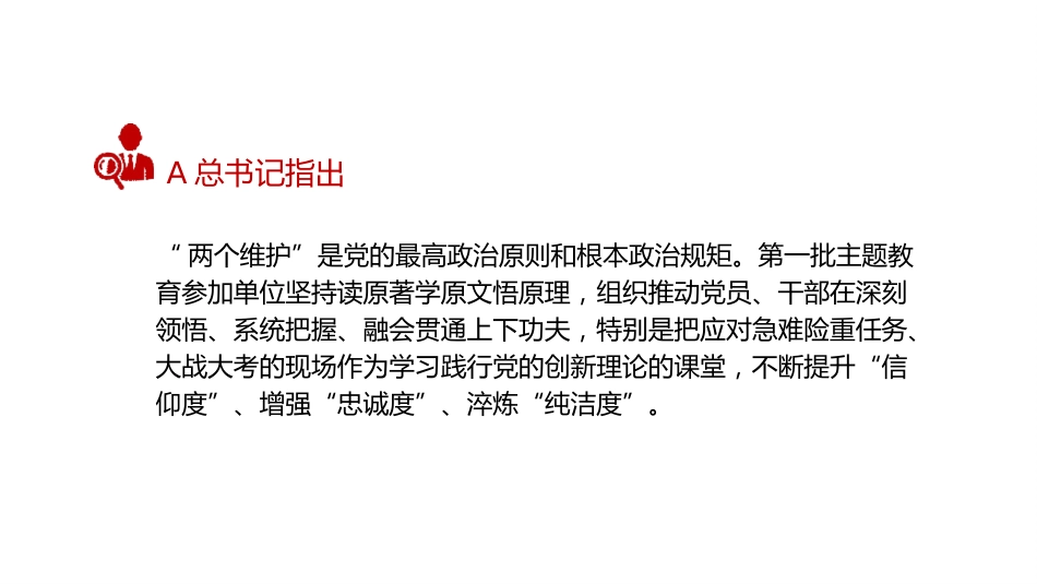 主题教育阶段性总结ppt+讲稿(4800字,28张)_第10页