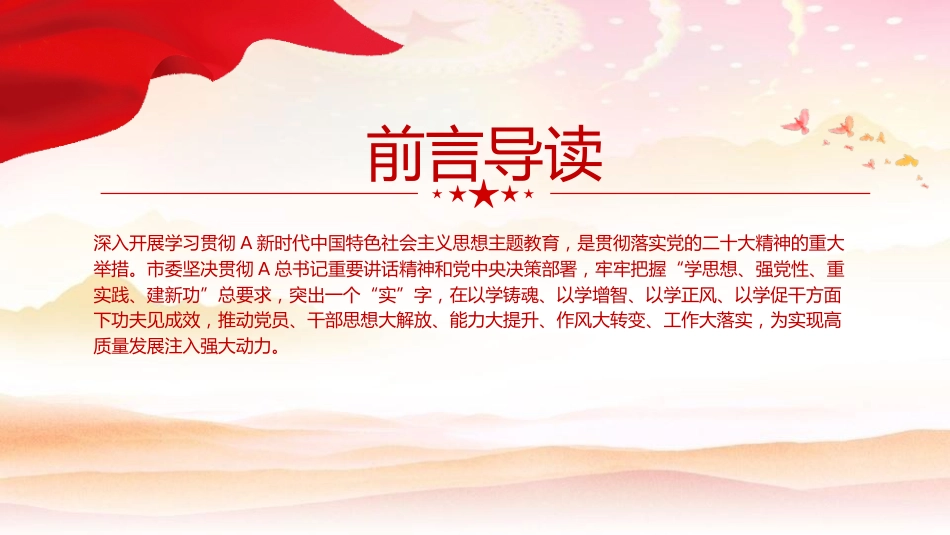 主题教育阶段性总结ppt+讲稿(4800字,28张)_第2页