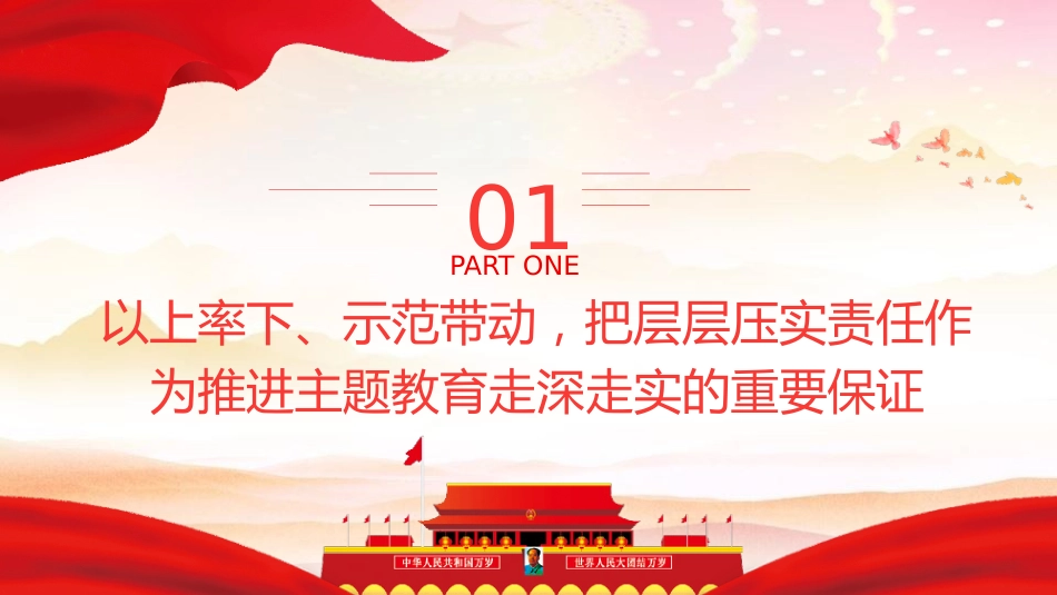 主题教育阶段性总结ppt+讲稿(4800字,28张)_第3页