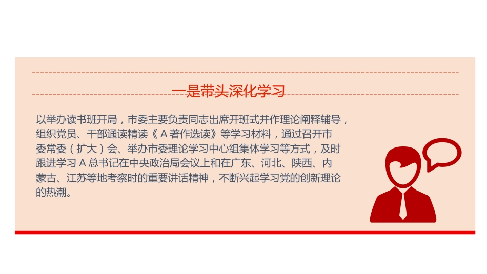 主题教育阶段性总结ppt+讲稿(4800字,28张)_第5页