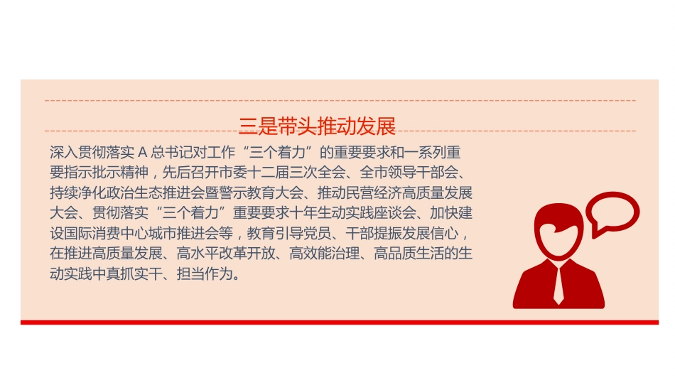 主题教育阶段性总结ppt+讲稿(4800字,28张)_第7页