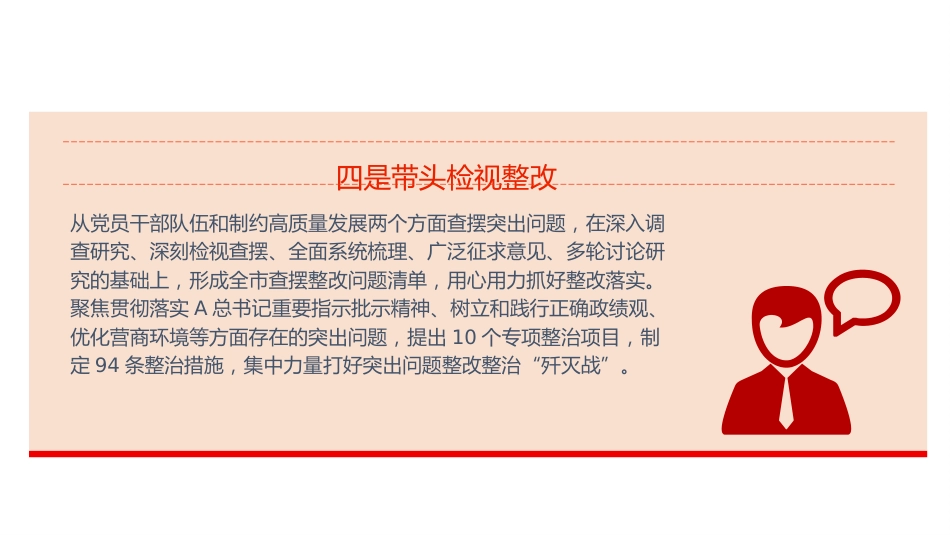 主题教育阶段性总结ppt+讲稿(4800字,28张)_第8页