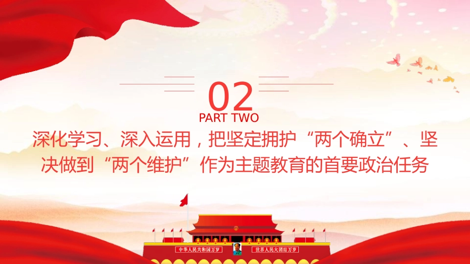 主题教育阶段性总结ppt+讲稿(4800字,28张)_第9页