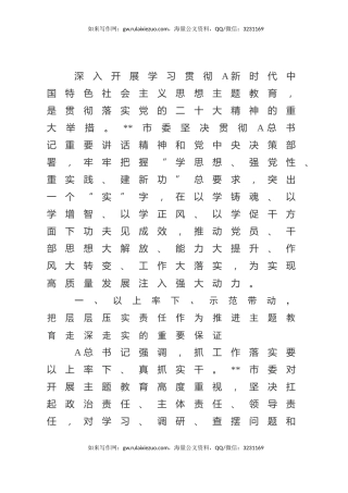 主题教育阶段性总结ppt+讲稿（4800字，28张）