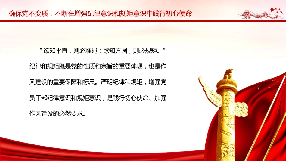 主题教育党课ppt+讲稿：以学正风 廉洁奉公显本色 筑牢廉洁自律防线（3800字，25张）_第5页