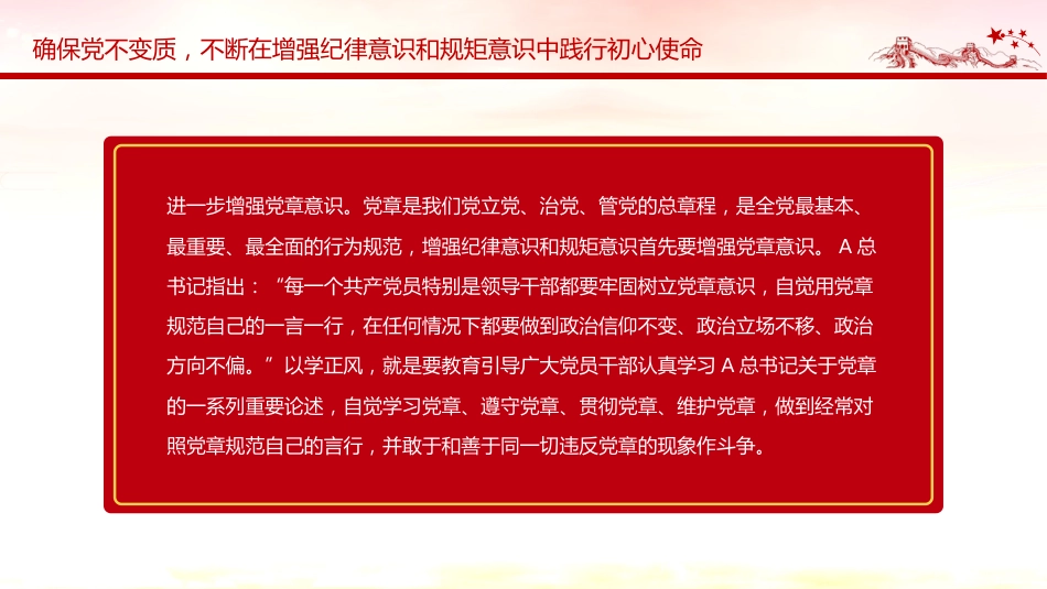 主题教育党课ppt+讲稿：以学正风 廉洁奉公显本色 筑牢廉洁自律防线（3800字，25张）_第7页
