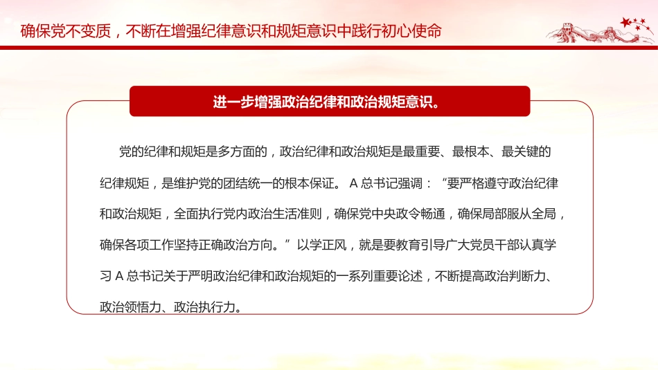 主题教育党课ppt+讲稿：以学正风 廉洁奉公显本色 筑牢廉洁自律防线（3800字，25张）_第8页