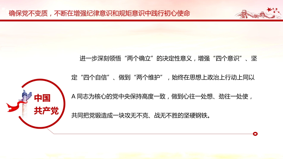 主题教育党课ppt+讲稿：以学正风 廉洁奉公显本色 筑牢廉洁自律防线（3800字，25张）_第9页