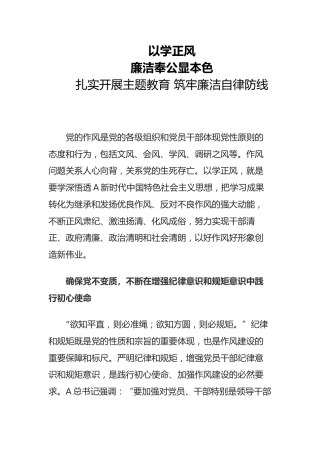 主题教育党课ppt+讲稿：以学正风 廉洁奉公显本色 筑牢廉洁自律防线（3800字，25张）
