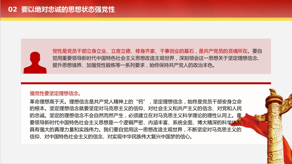 主题教育党课ppt+讲稿:学思想 强党性 重实践 建新功(4700字,24张)_第10页