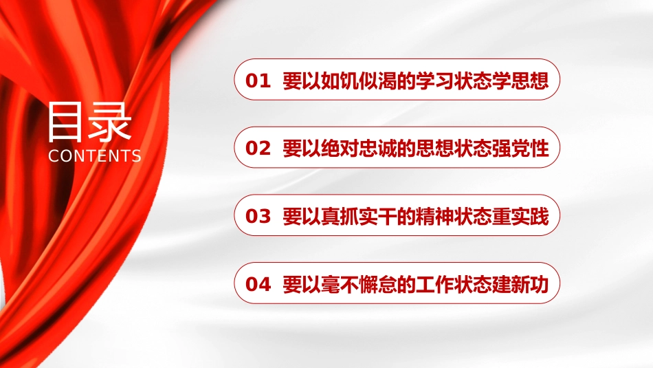 主题教育党课ppt+讲稿:学思想 强党性 重实践 建新功(4700字,24张)_第3页