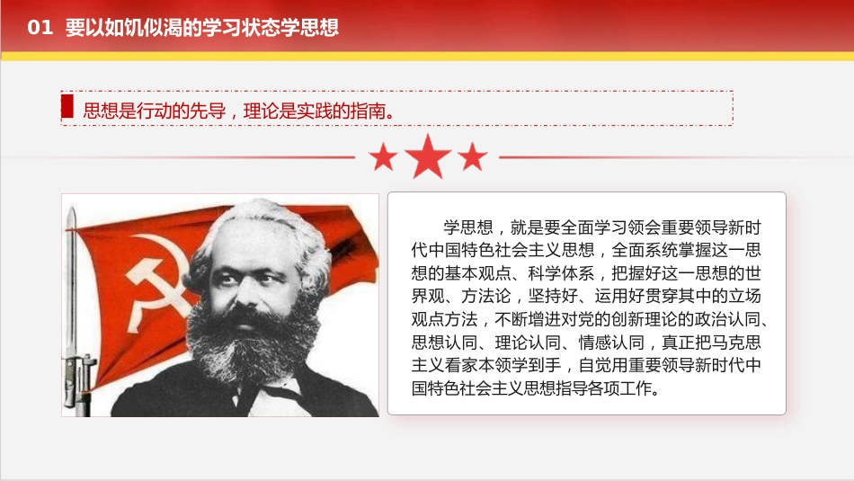 主题教育党课ppt+讲稿:学思想 强党性 重实践 建新功(4700字,24张)_第5页