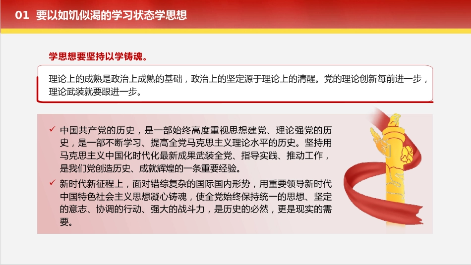 主题教育党课ppt+讲稿:学思想 强党性 重实践 建新功(4700字,24张)_第6页