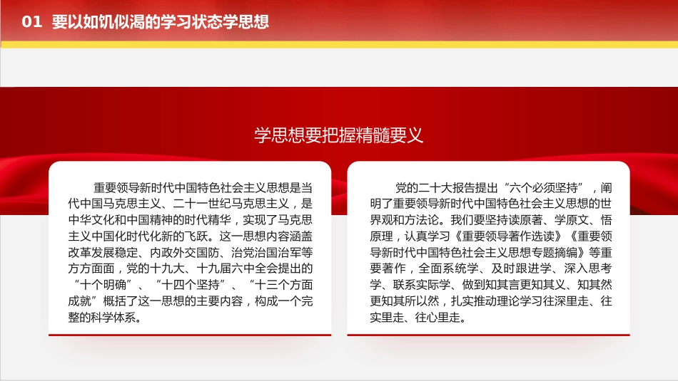 主题教育党课ppt+讲稿:学思想 强党性 重实践 建新功(4700字,24张)_第7页
