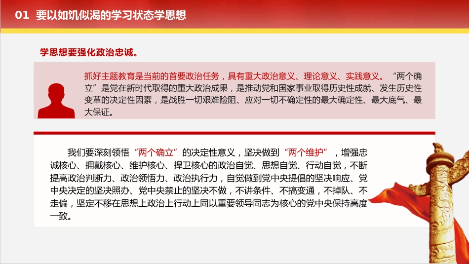 主题教育党课ppt+讲稿:学思想 强党性 重实践 建新功(4700字,24张)_第8页