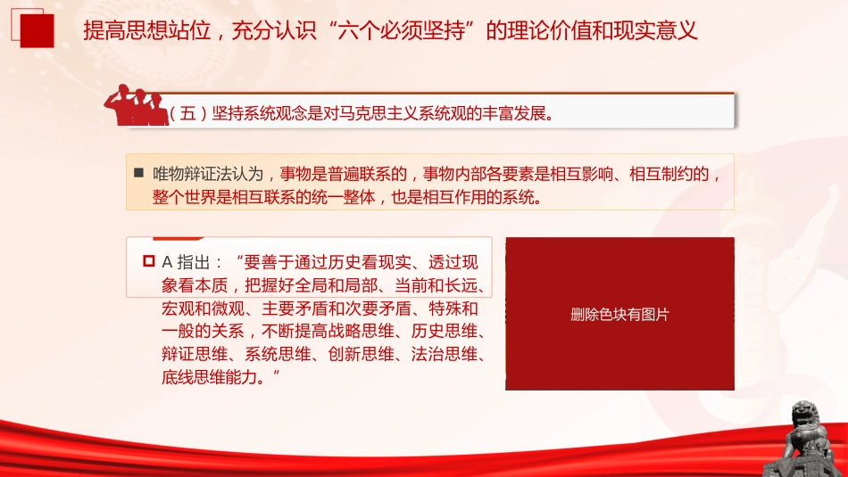 主题教育党课ppt+讲稿:学深悟透“六个必须坚持” 推动高质量发展提质增效(5300字,30张)_第10页