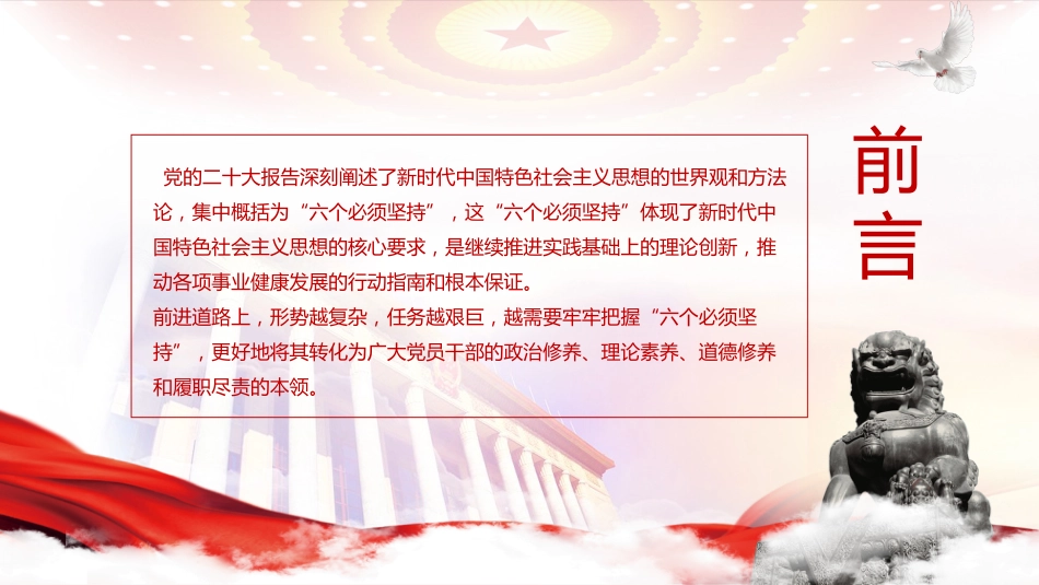 主题教育党课ppt+讲稿:学深悟透“六个必须坚持” 推动高质量发展提质增效(5300字,30张)_第2页