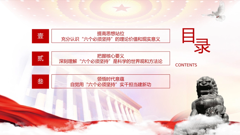 主题教育党课ppt+讲稿:学深悟透“六个必须坚持” 推动高质量发展提质增效(5300字,30张)_第3页