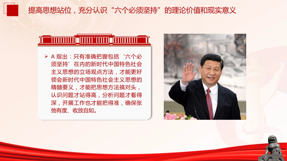 主题教育党课ppt+讲稿:学深悟透“六个必须坚持” 推动高质量发展提质增效(5300字,30张)_第5页