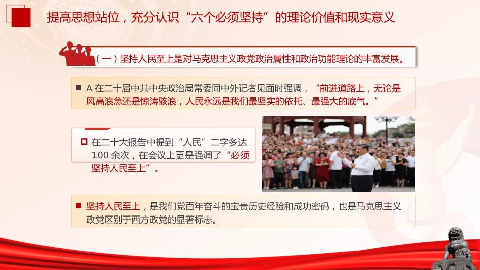 主题教育党课ppt+讲稿:学深悟透“六个必须坚持” 推动高质量发展提质增效(5300字,30张)_第6页