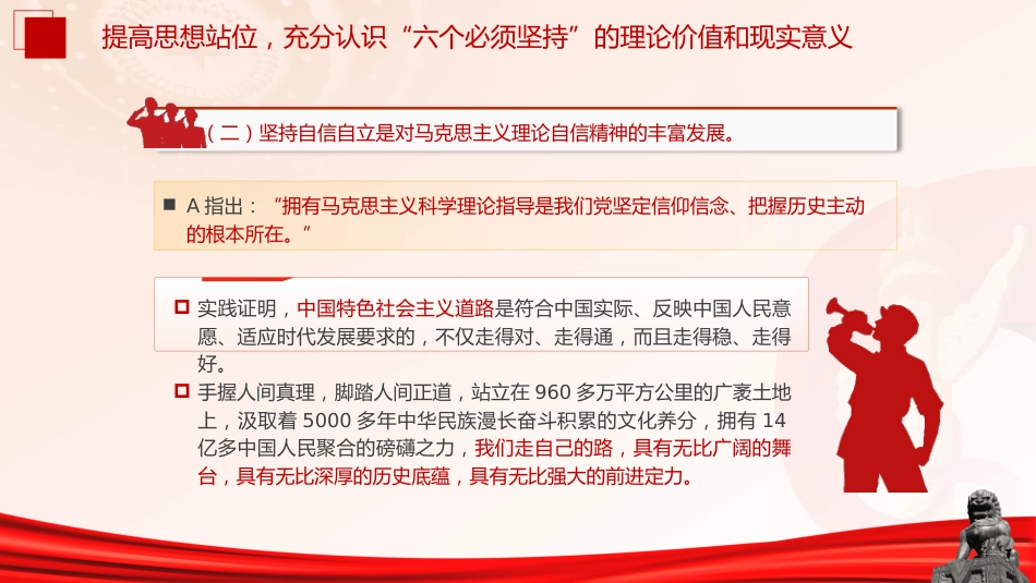 主题教育党课ppt+讲稿:学深悟透“六个必须坚持” 推动高质量发展提质增效(5300字,30张)_第7页