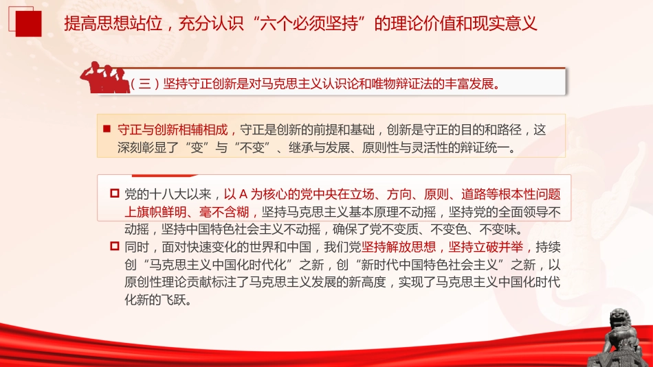 主题教育党课ppt+讲稿:学深悟透“六个必须坚持” 推动高质量发展提质增效(5300字,30张)_第8页