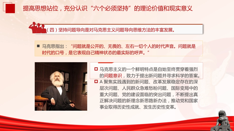 主题教育党课ppt+讲稿:学深悟透“六个必须坚持” 推动高质量发展提质增效(5300字,30张)_第9页