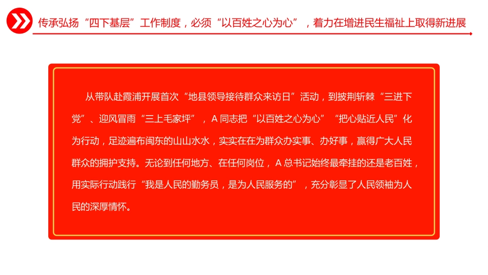 主题教育党课ppt+讲稿:推动“四下基层”制度在新时代焕发新光彩(3500字,23张)_第10页