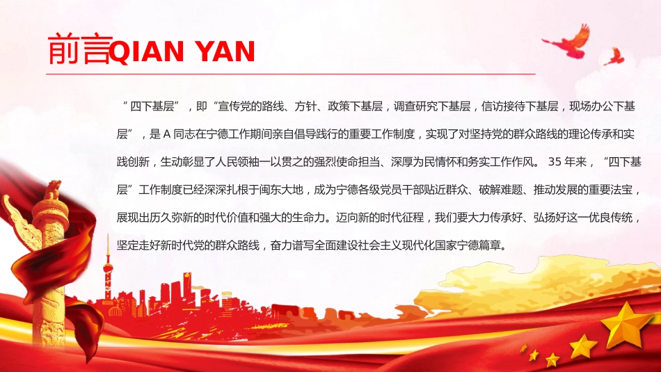 主题教育党课ppt+讲稿:推动“四下基层”制度在新时代焕发新光彩(3500字,23张)_第2页